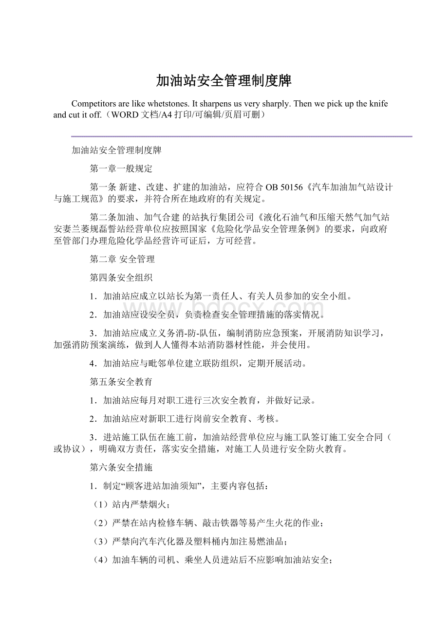 加油站安全管理制度牌.docx_第1页