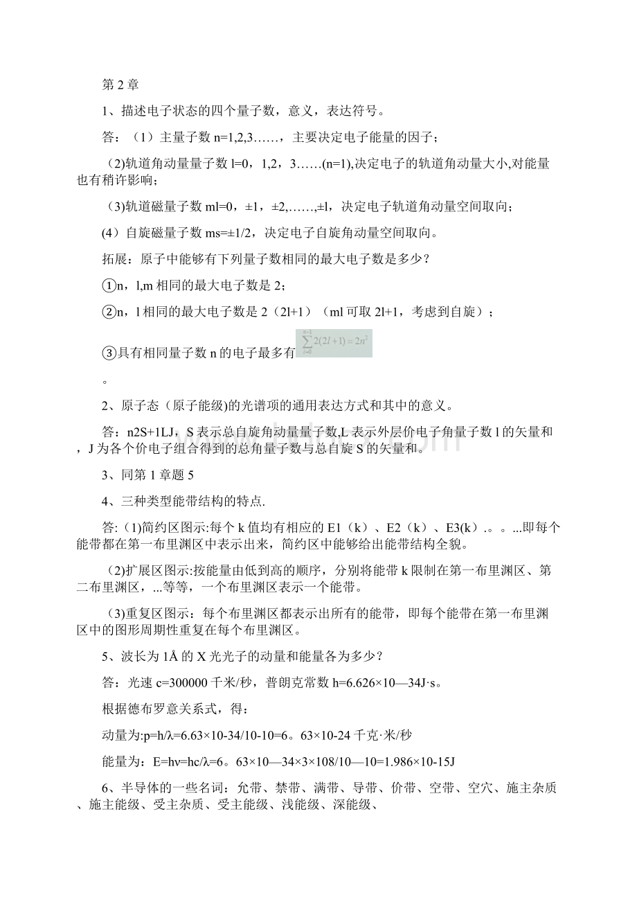 整理固体发光材料思考题Word文档下载推荐.docx_第3页