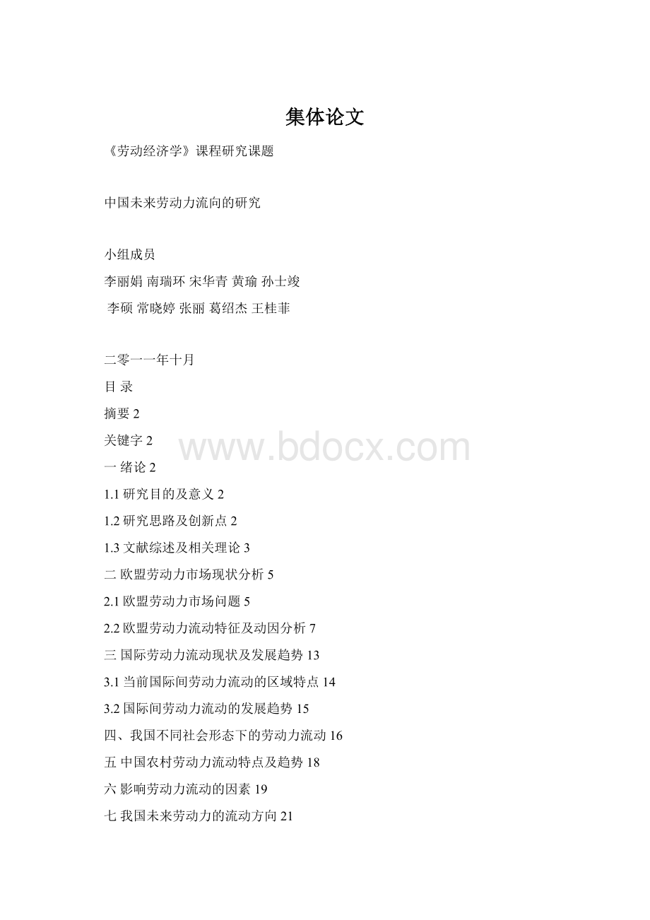 集体论文Word下载.docx_第1页