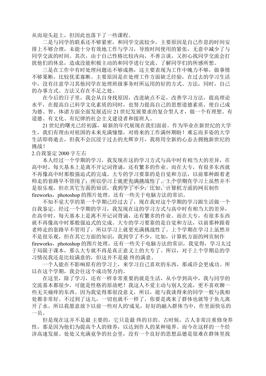 自我鉴定字左右6篇.docx_第2页