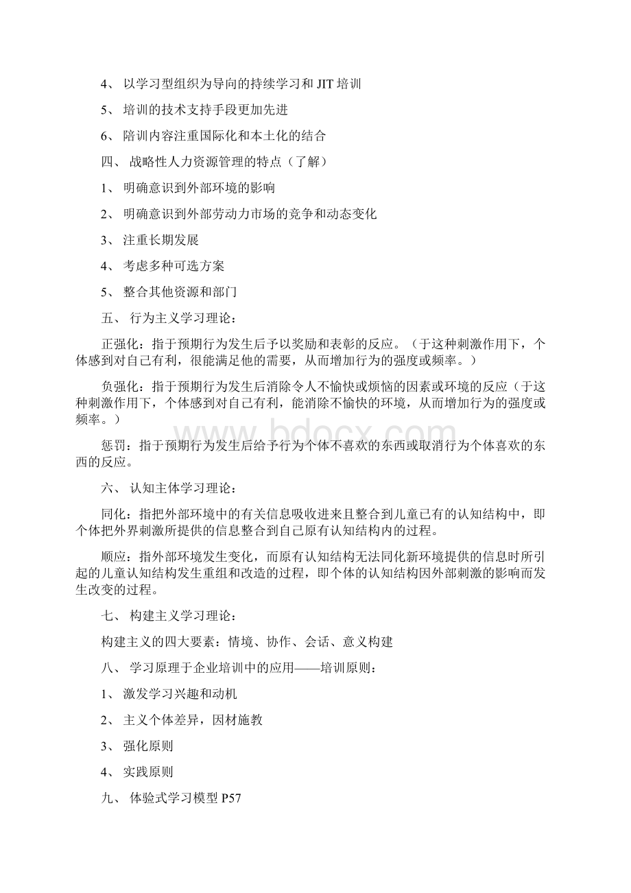 培训体系培训与开发理论最新分享Word格式文档下载.docx_第2页