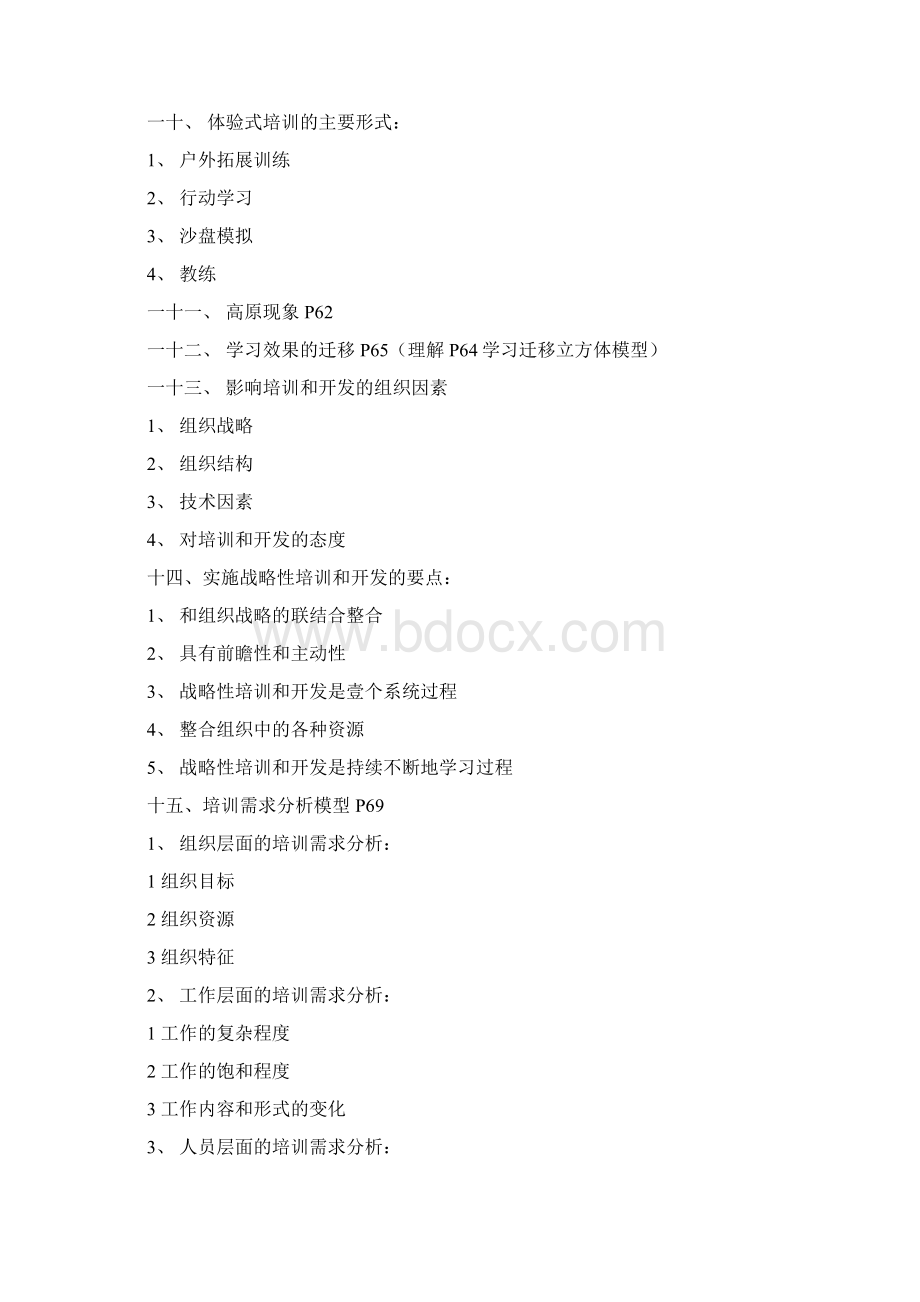 培训体系培训与开发理论最新分享Word格式文档下载.docx_第3页