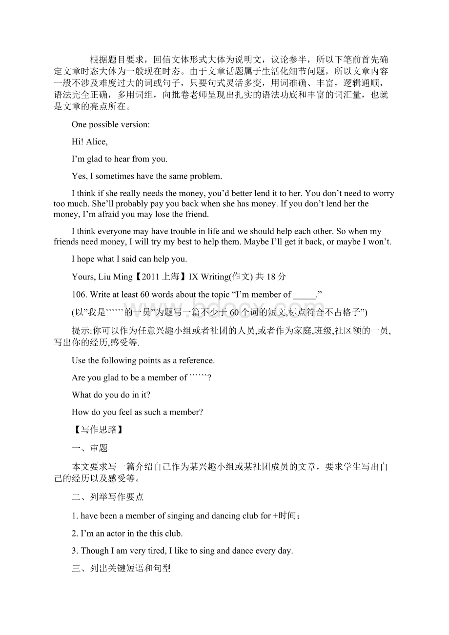 全国各地市110份中考英语试题解析版汇编书面表达Word格式.docx_第3页