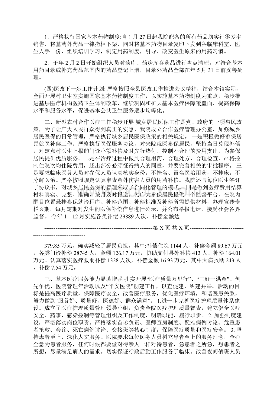 乡镇卫生院医保工作总结可编辑版.docx_第2页