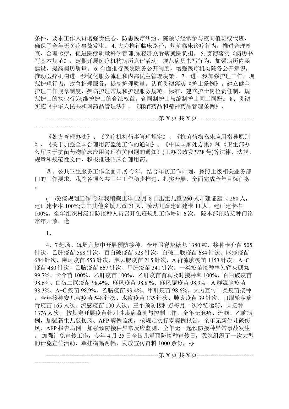 乡镇卫生院医保工作总结可编辑版文档格式.docx_第3页