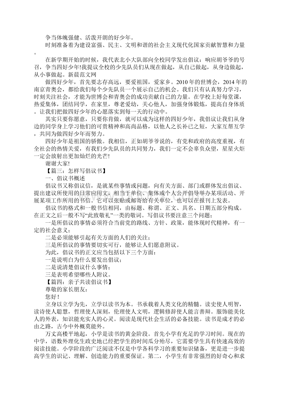 倡议书怎么写Word下载.docx_第3页