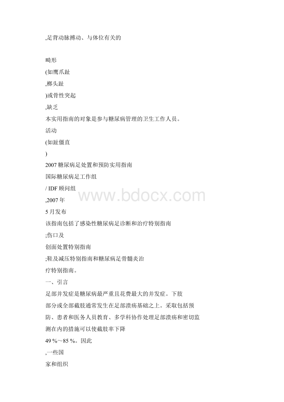 糖尿病足处置和预防实用指南.docx_第2页