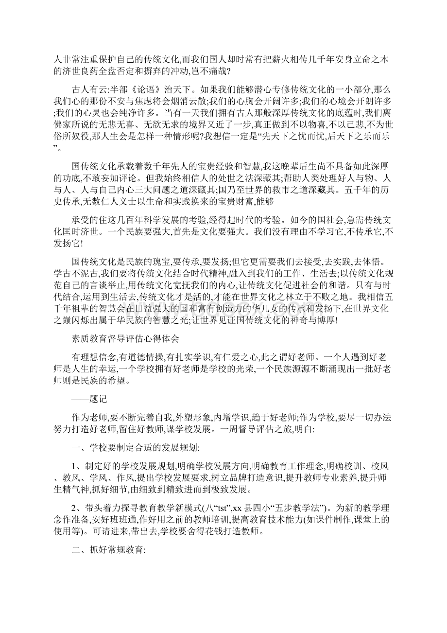 素质教育心得体会参考4篇Word下载.docx_第2页