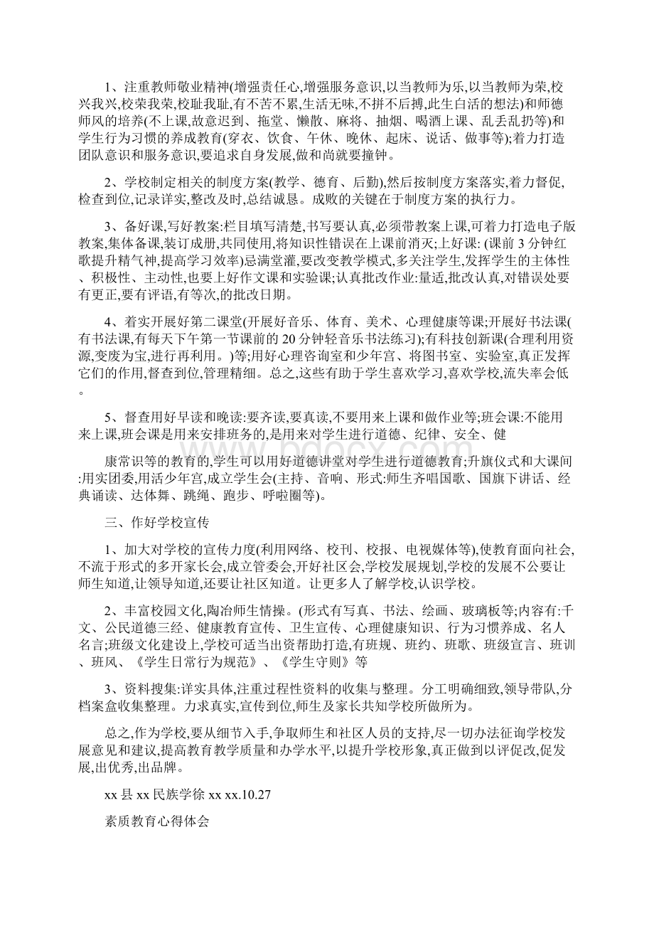 素质教育心得体会参考4篇Word下载.docx_第3页