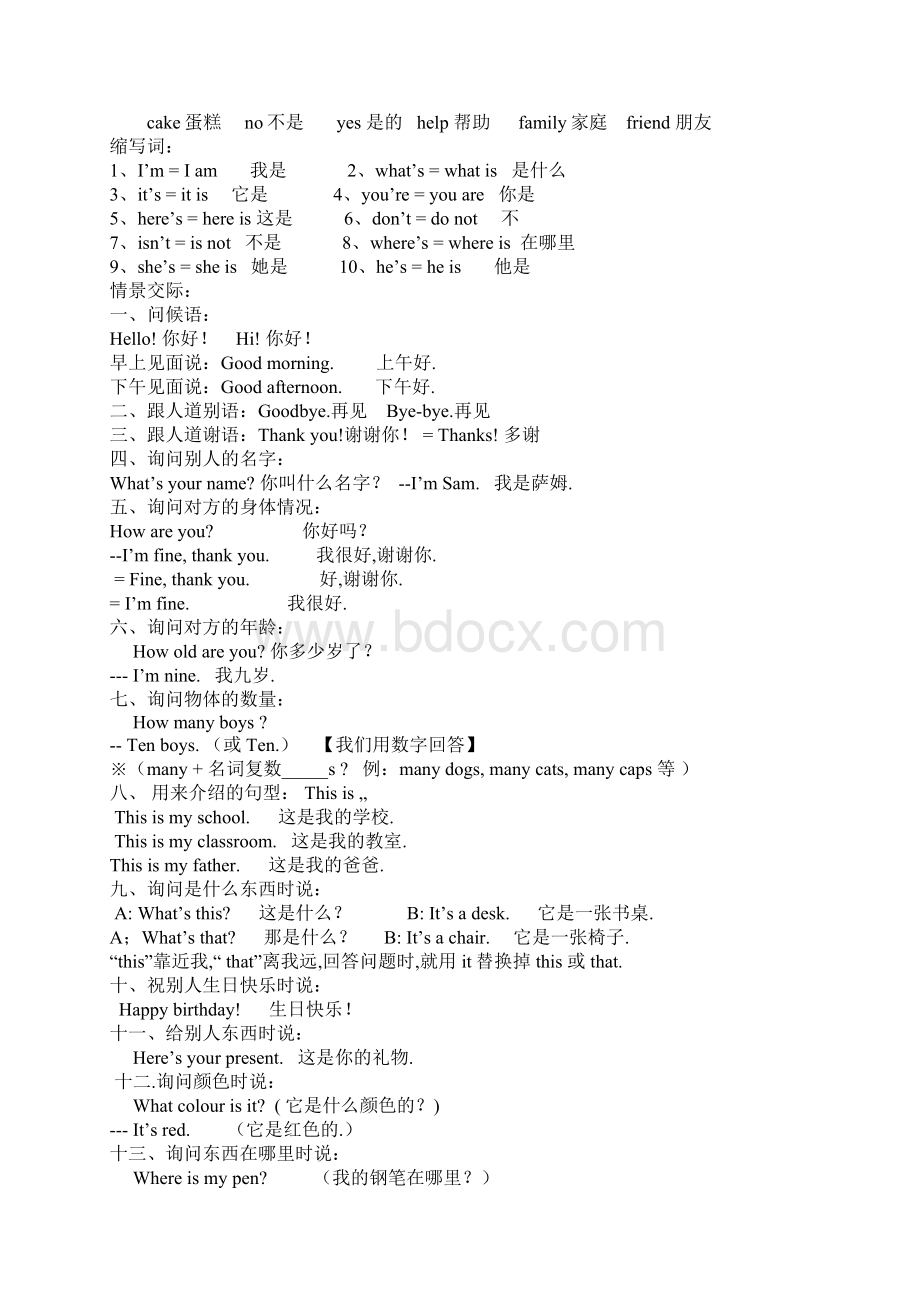 最新外研版三年级上册总复习资料.docx_第2页