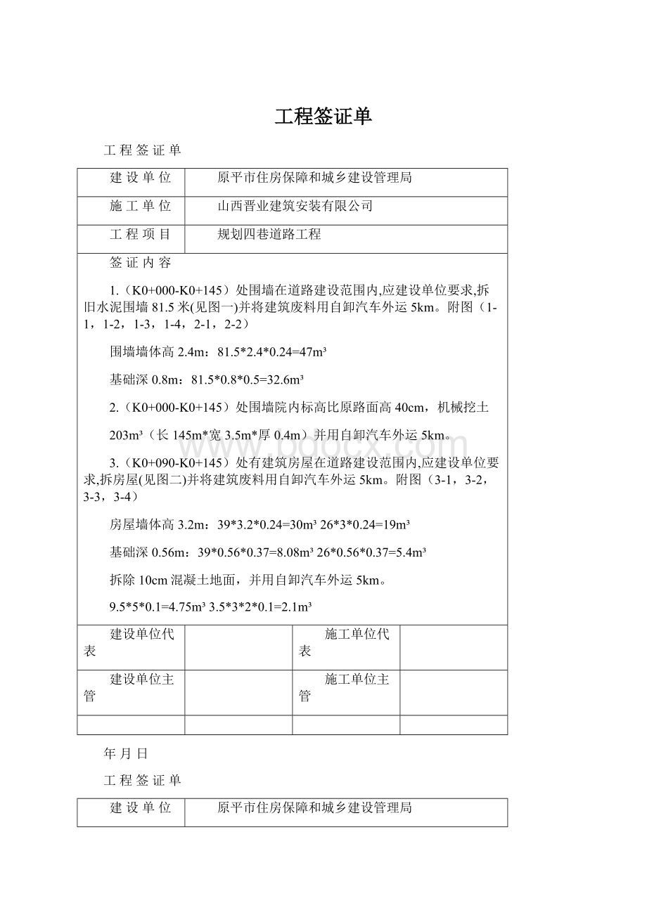 工程签证单文档格式.docx_第1页