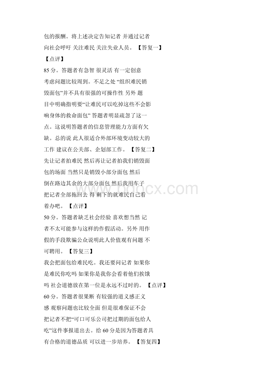 情景面试题大全docWord格式.docx_第2页