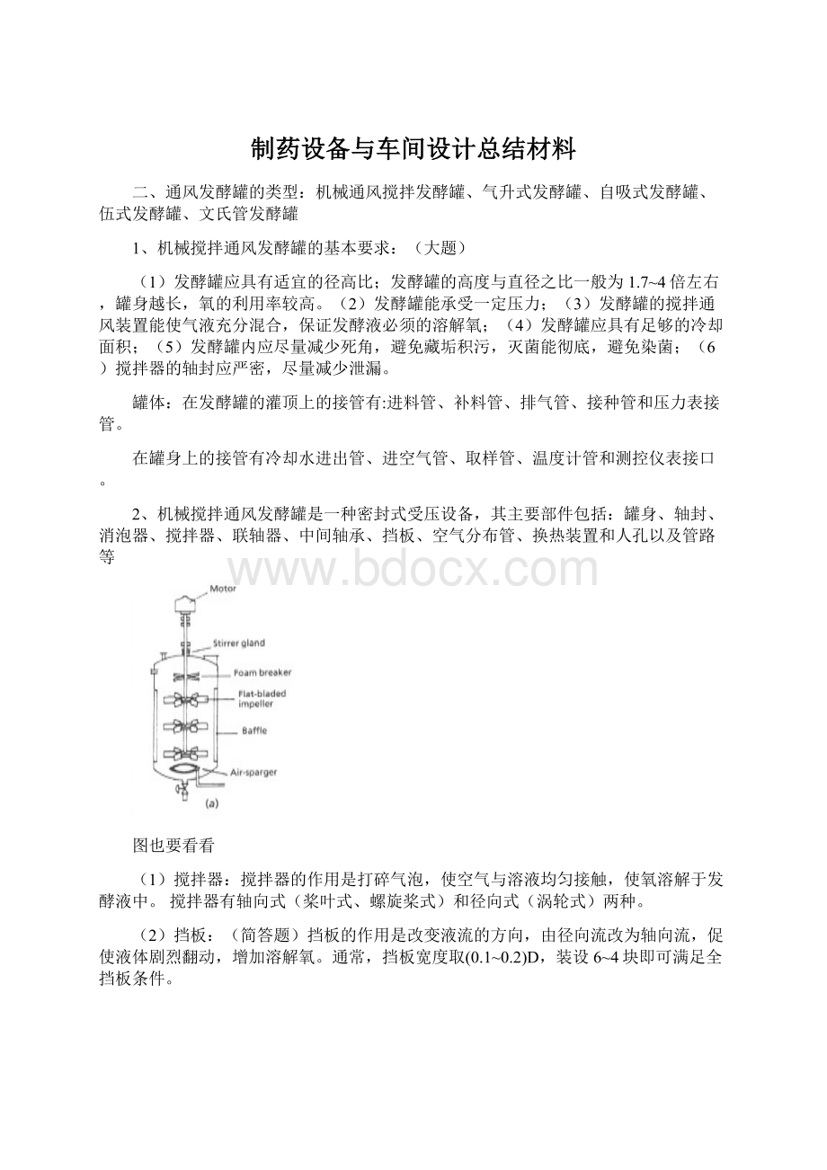 制药设备与车间设计总结材料.docx_第1页