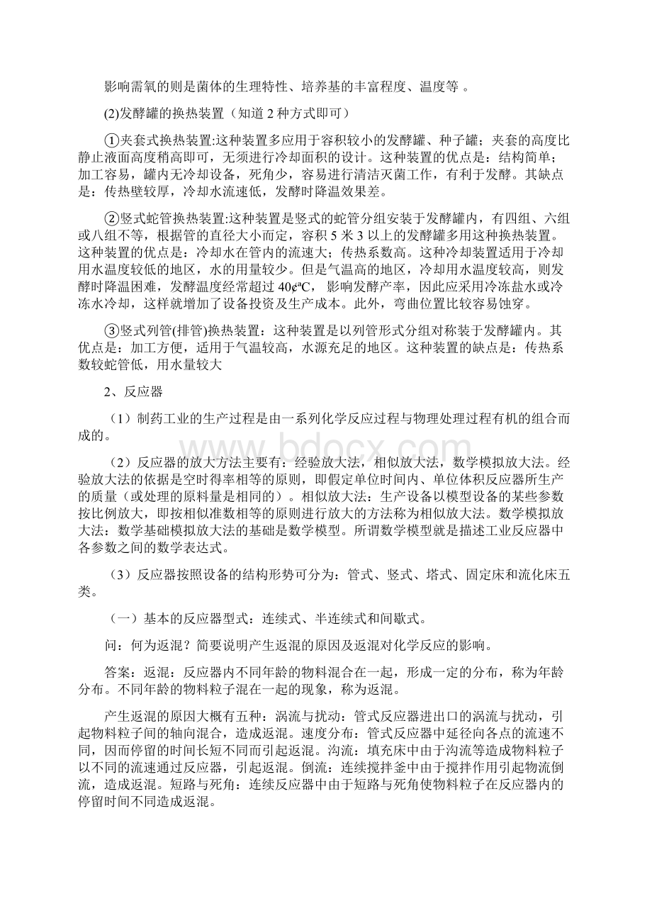 制药设备与车间设计总结材料.docx_第3页