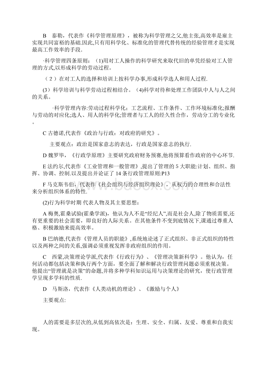 行政管理学的重点Word格式.docx_第2页