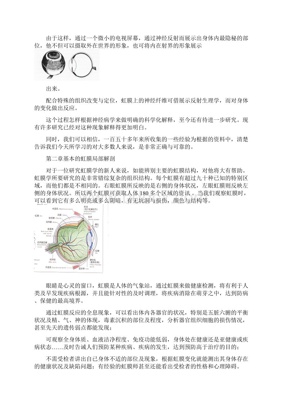 虹膜检查仪必备手册.docx_第2页