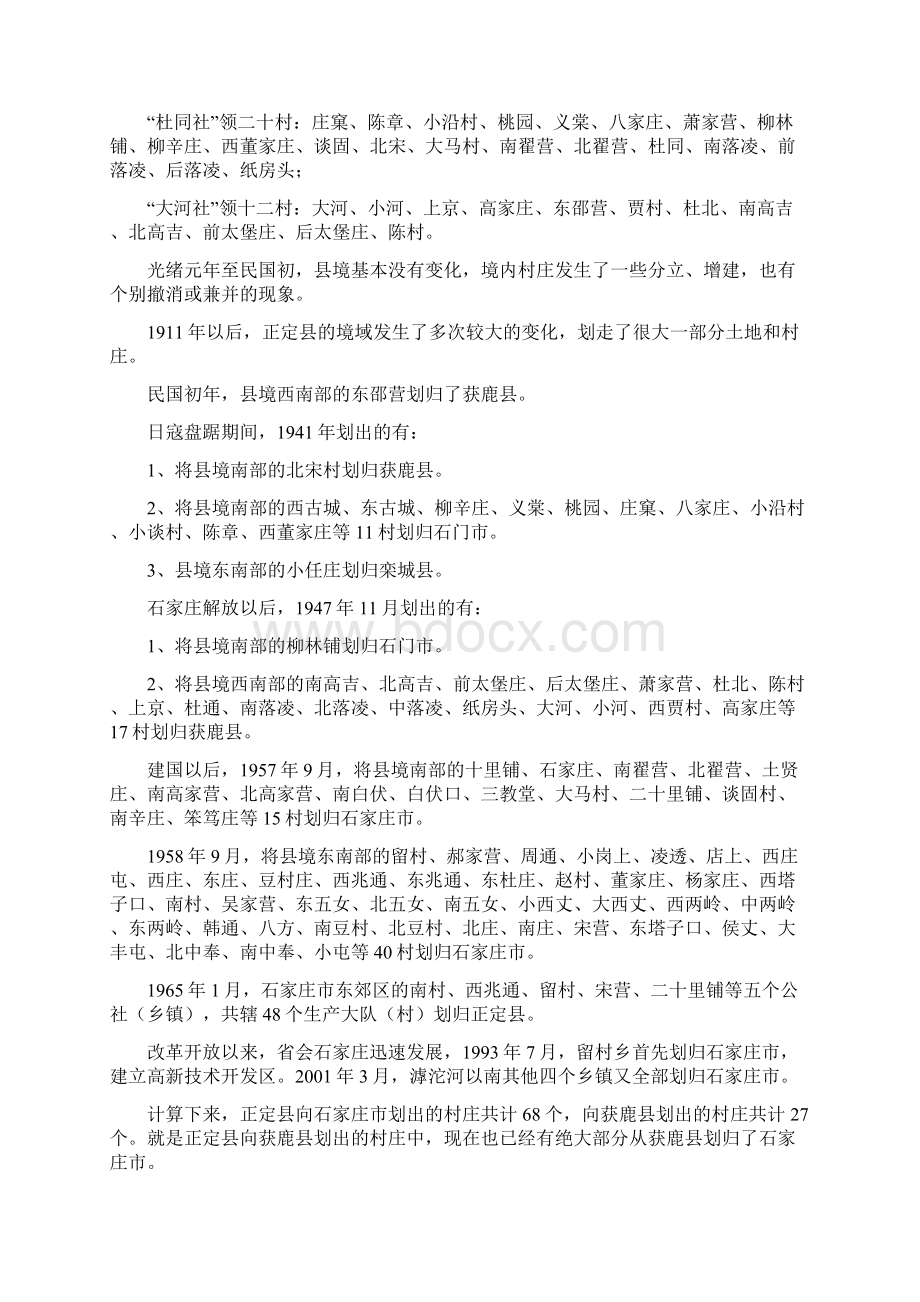 正定境域的变迁文档格式.docx_第3页