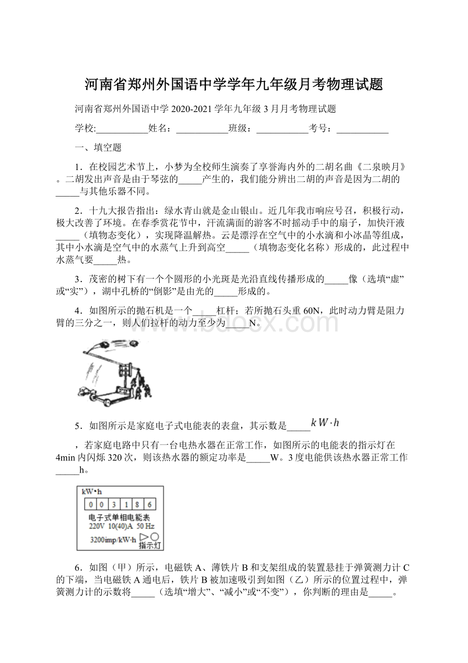 河南省郑州外国语中学学年九年级月考物理试题文档格式.docx