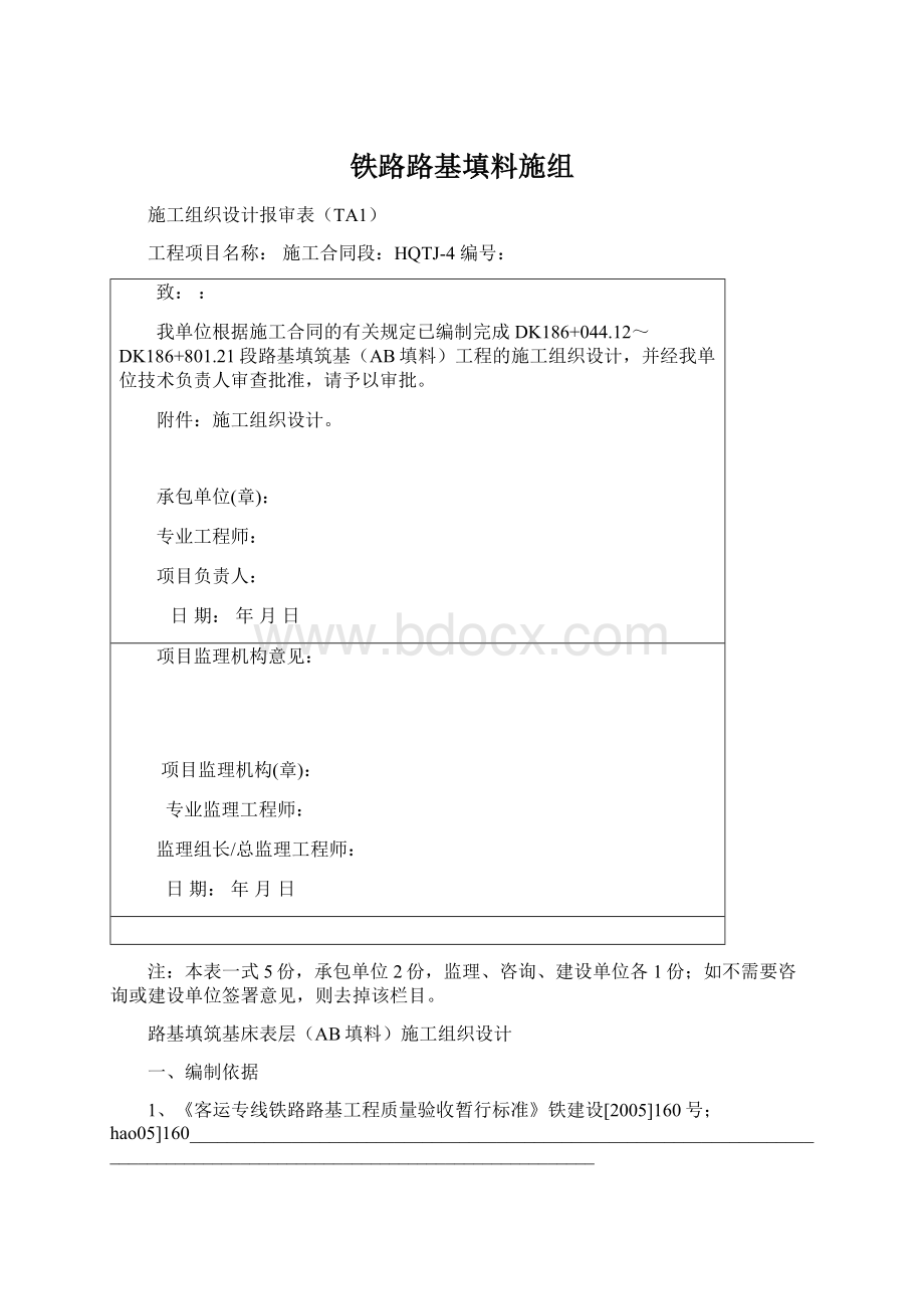 铁路路基填料施组Word文件下载.docx