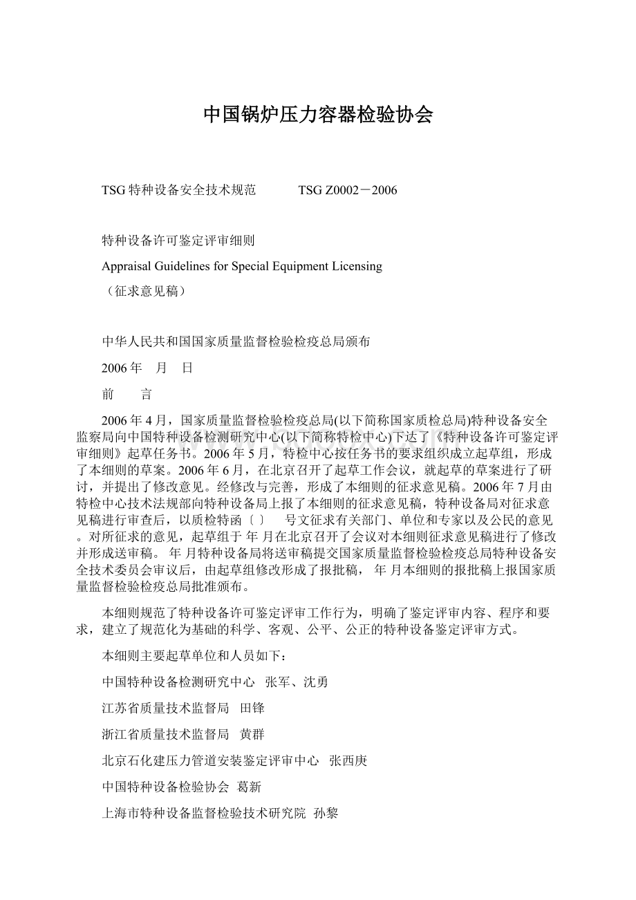 中国锅炉压力容器检验协会Word下载.docx