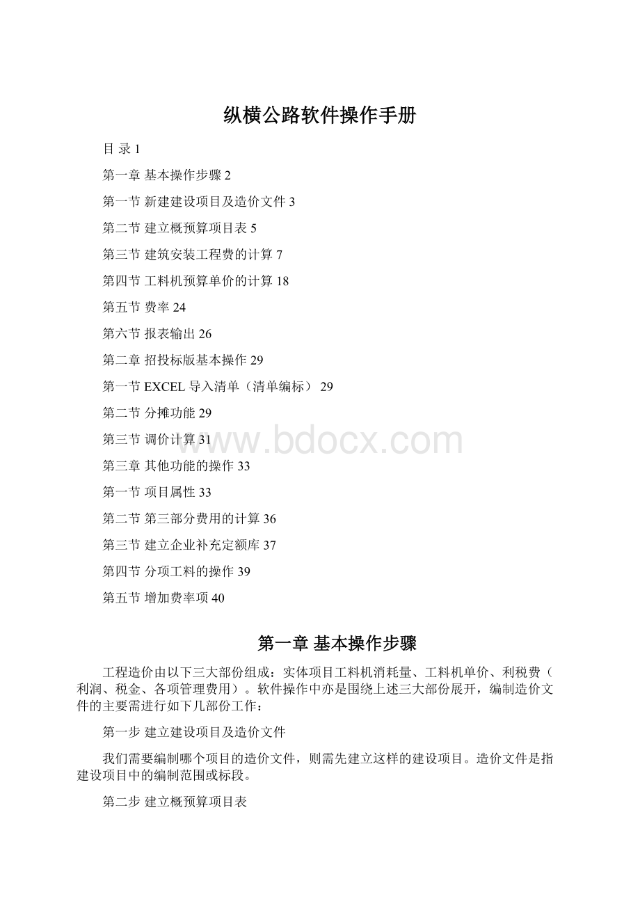 纵横公路软件操作手册.docx