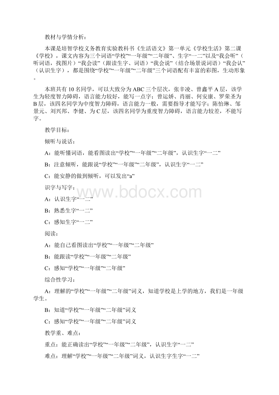 培智生活语文教案一年级上册吐血推荐19561.docx_第3页