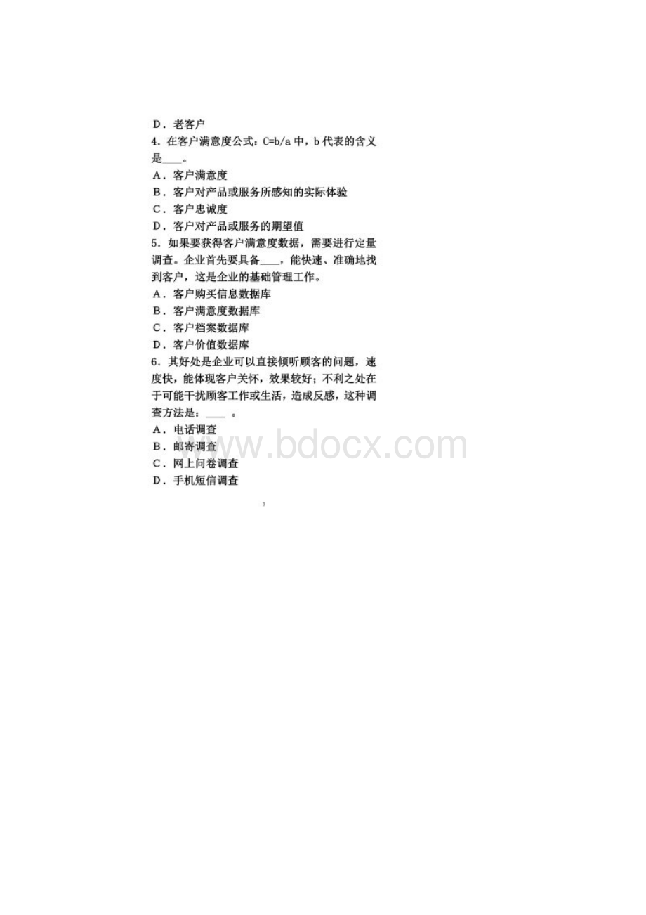 最新客户关系管理A卷试题及答案.docx_第2页