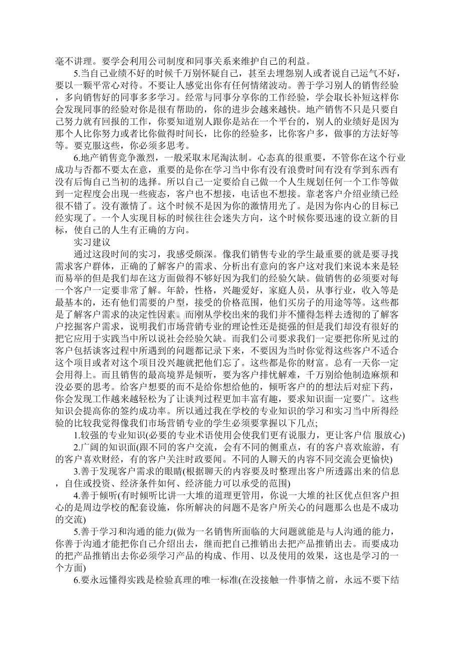 专科大学生置业顾问实习报告Word文件下载.docx_第3页