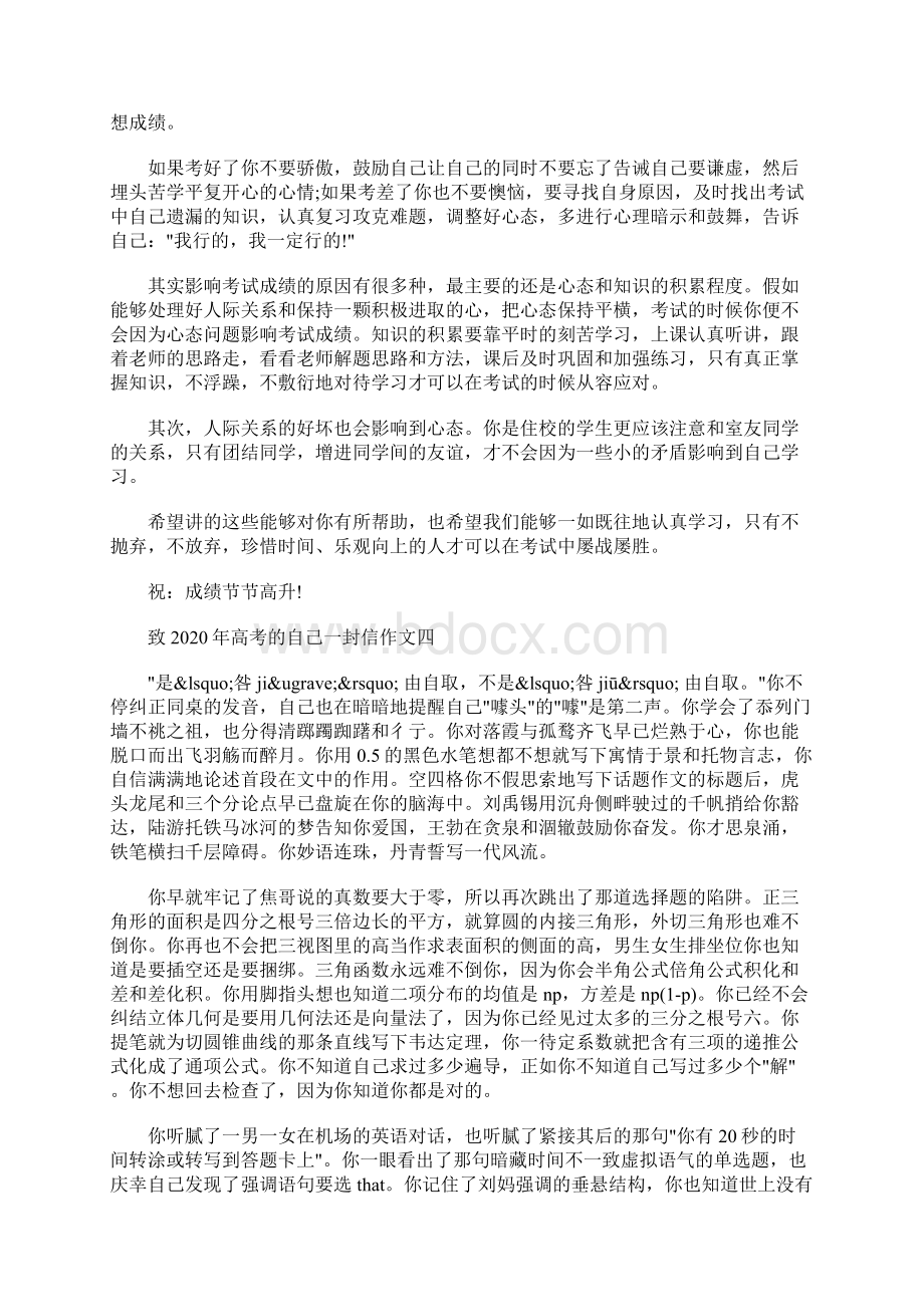 最新致高考的自己一封信作文精选5篇.docx_第3页