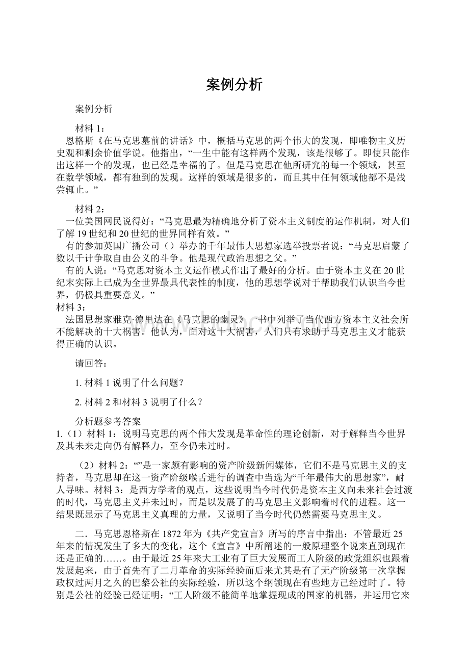 案例分析Word文档格式.docx