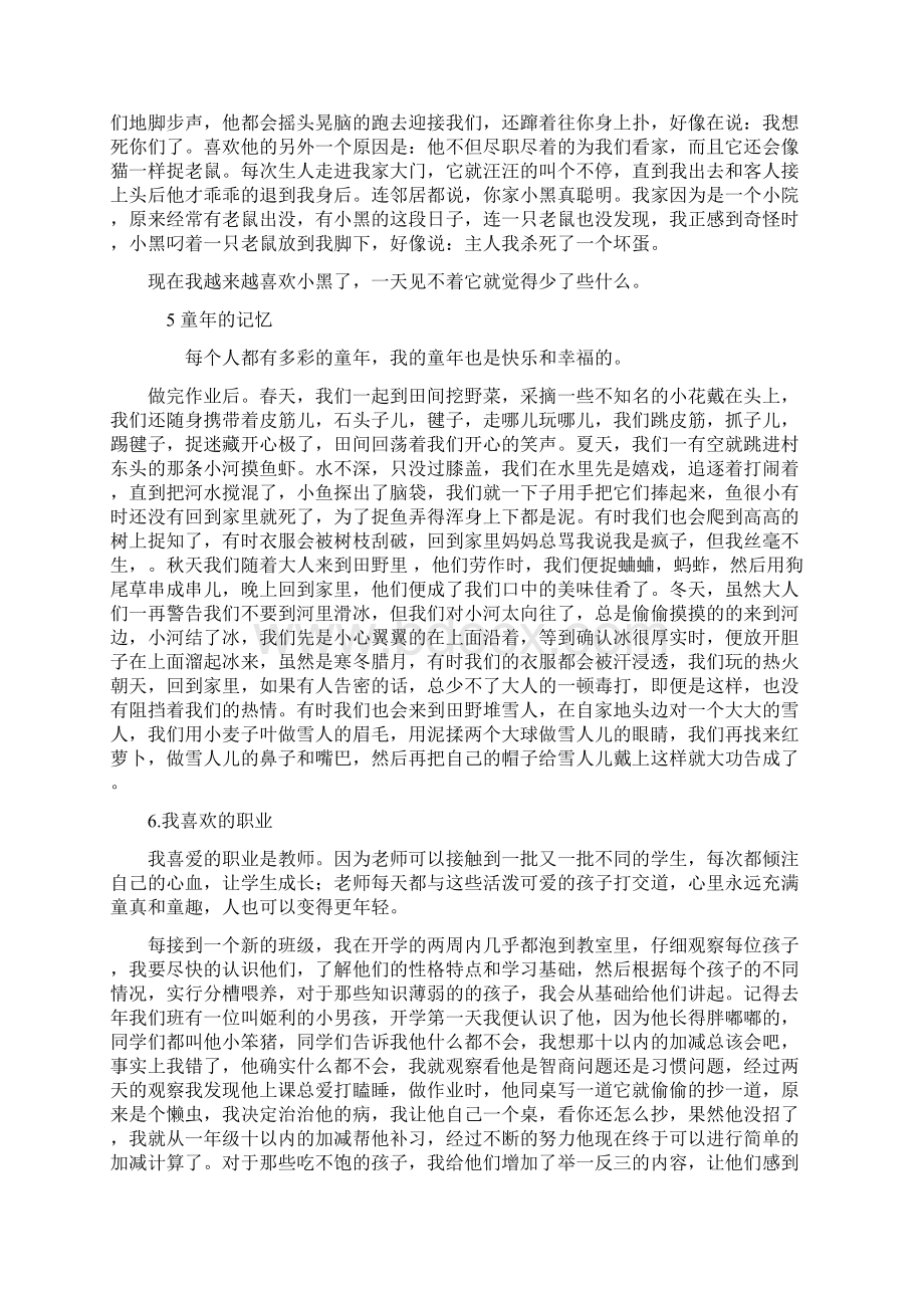 普通话考试30个经典命题说话题目及范文.docx_第3页