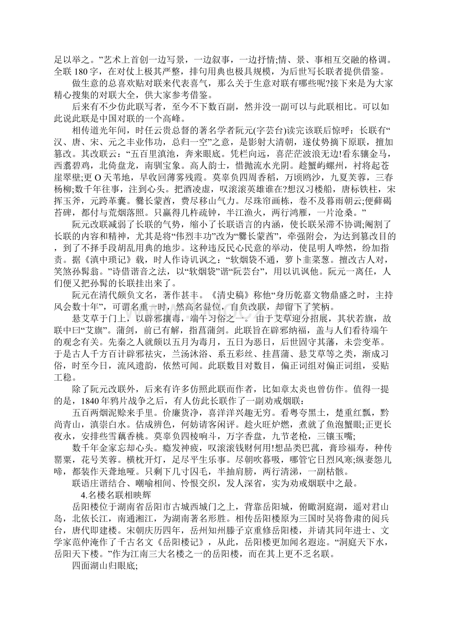 历史著名对联赏析Word格式文档下载.docx_第3页