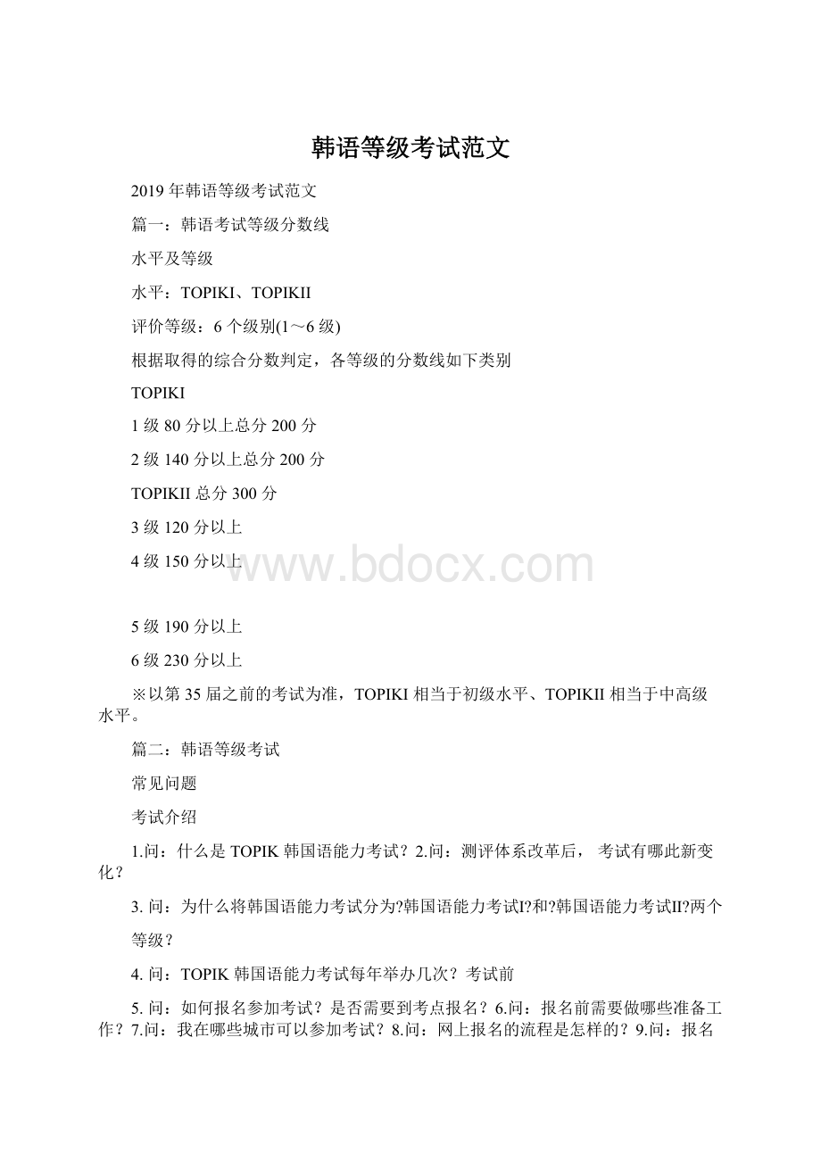 韩语等级考试范文.docx_第1页