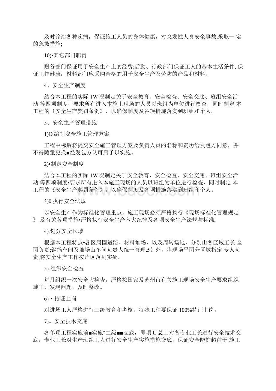 安全管理技术措施.docx_第3页