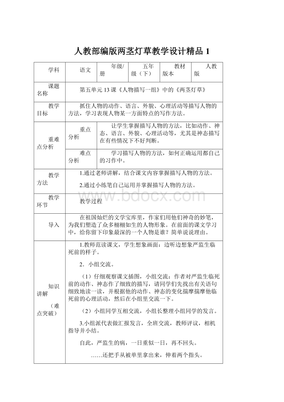 人教部编版两茎灯草教学设计精品1.docx_第1页