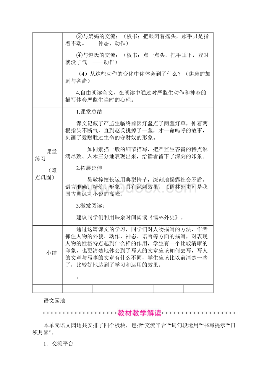 人教部编版两茎灯草教学设计精品1.docx_第3页