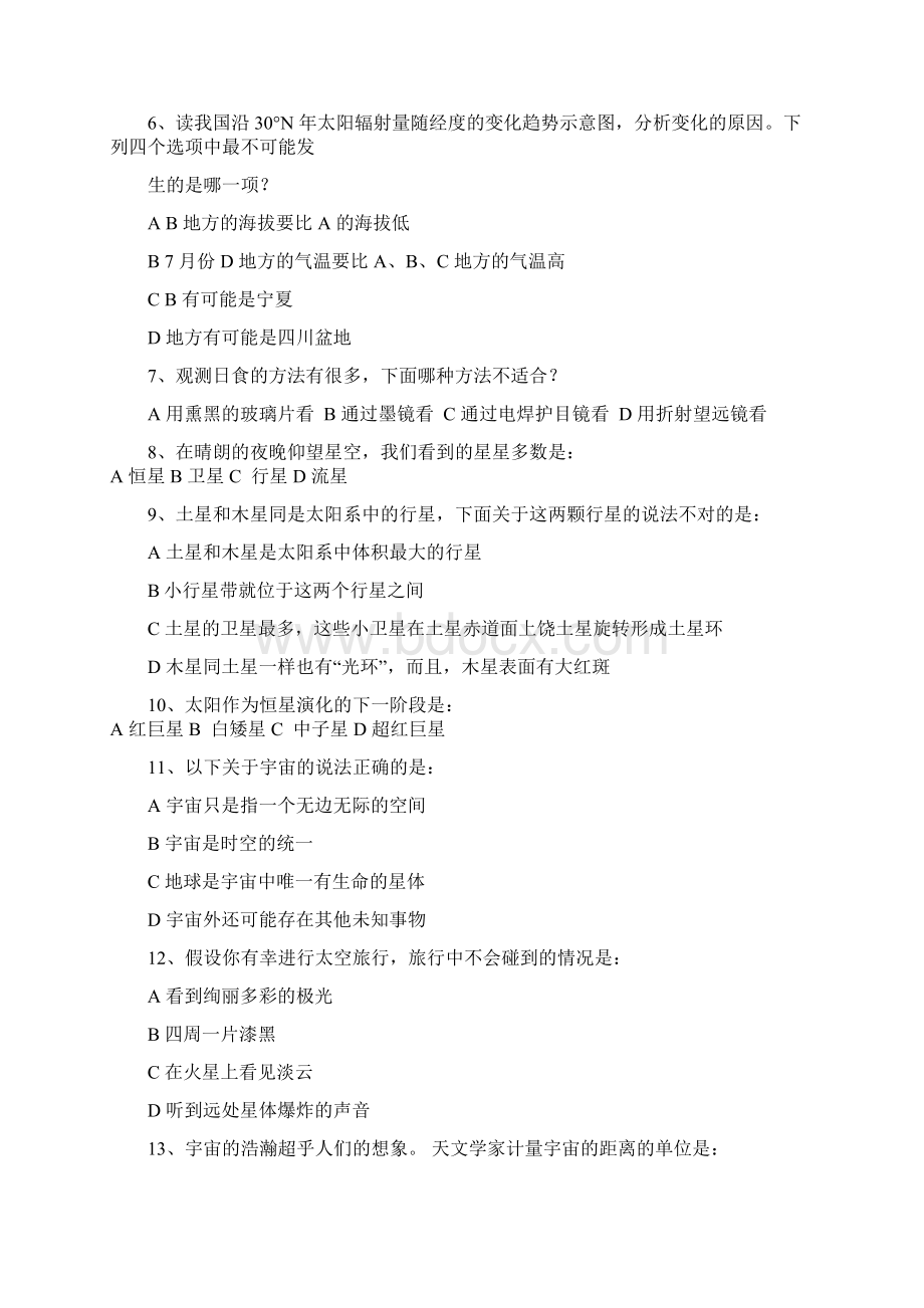 第二届中国中学生地理知识竞赛暨第十届国家地理世界锦标赛选拔赛考试Word格式文档下载.docx_第3页