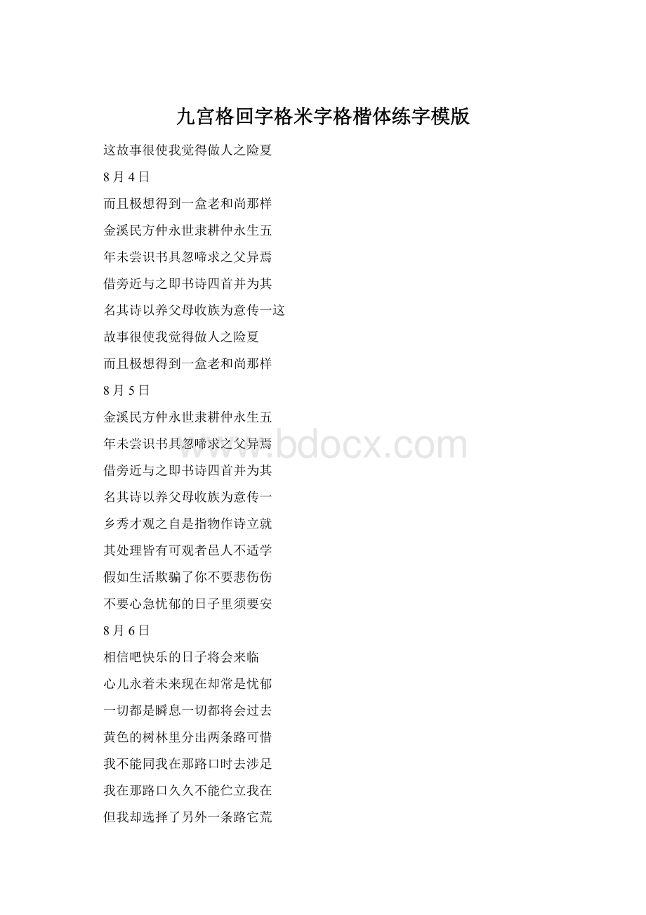 九宫格回字格米字格楷体练字模版.docx