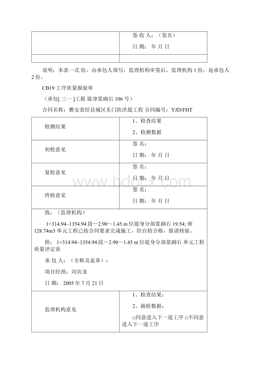 建筑工程工序质量报验单doc 27页.docx_第3页