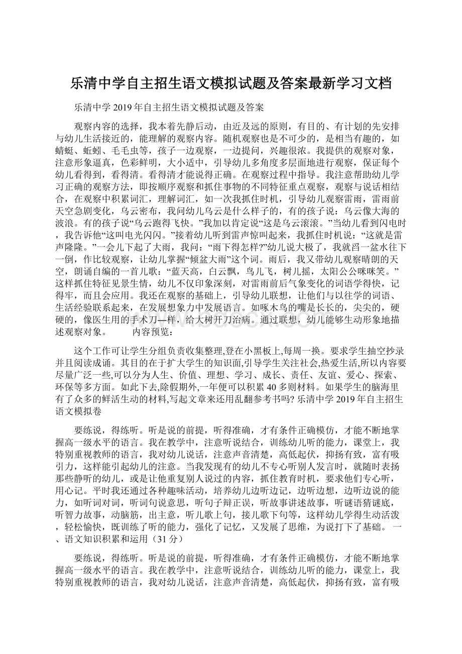 乐清中学自主招生语文模拟试题及答案最新学习文档.docx