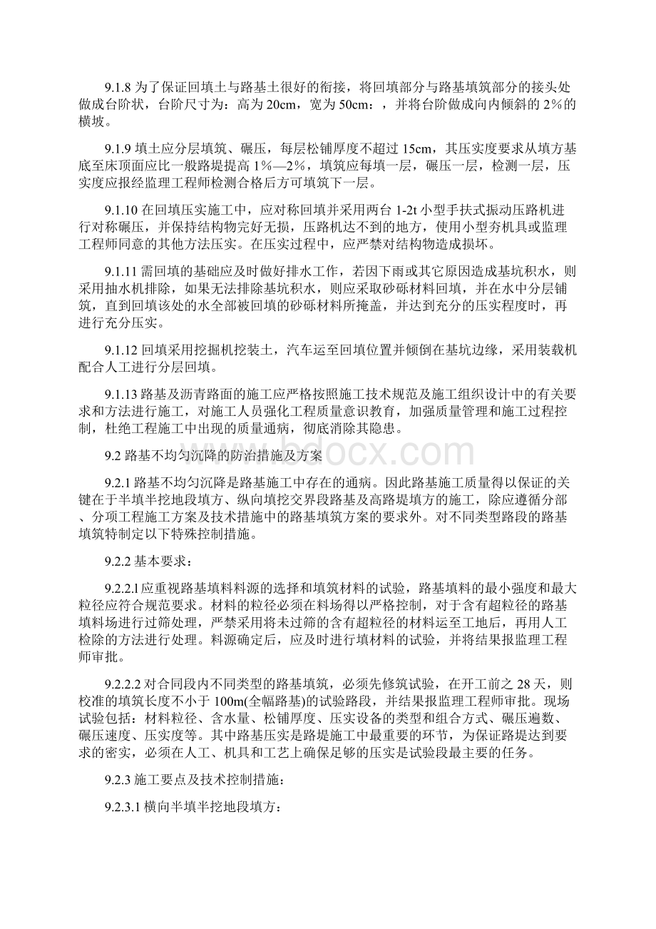 9 技术难点及相应解决方案Word文件下载.docx_第2页