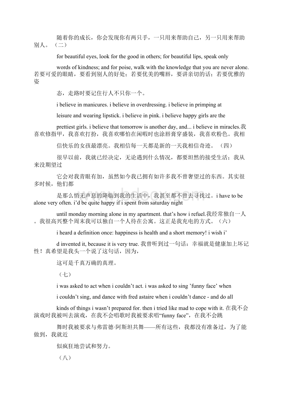 奥黛丽赫本英语演讲稿.docx_第3页