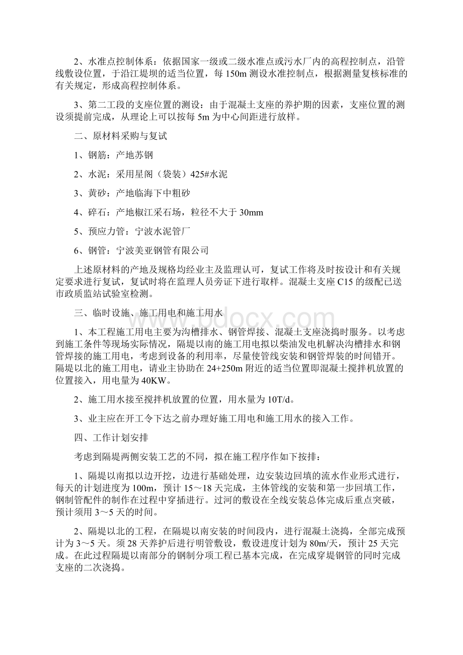 污水排放管道安装工程施工组织设计.docx_第2页