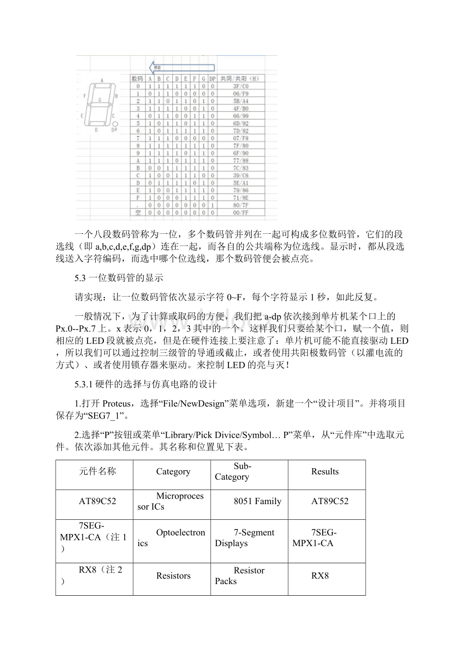 第五节 七段数码管的使用Word文档下载推荐.docx_第3页