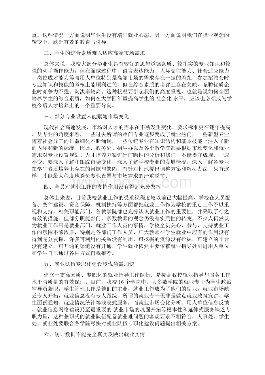 就业动员大会讲话.docx_第2页