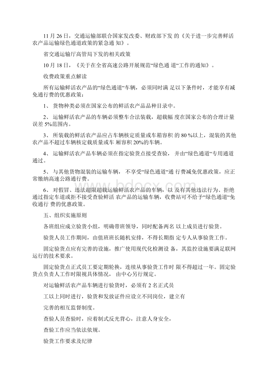 收费站鲜活农产品绿色通道实施方案1.docx_第2页