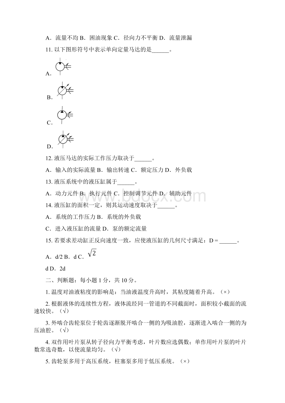 工程材料及成型基础期末考试Word文档下载推荐.docx_第2页