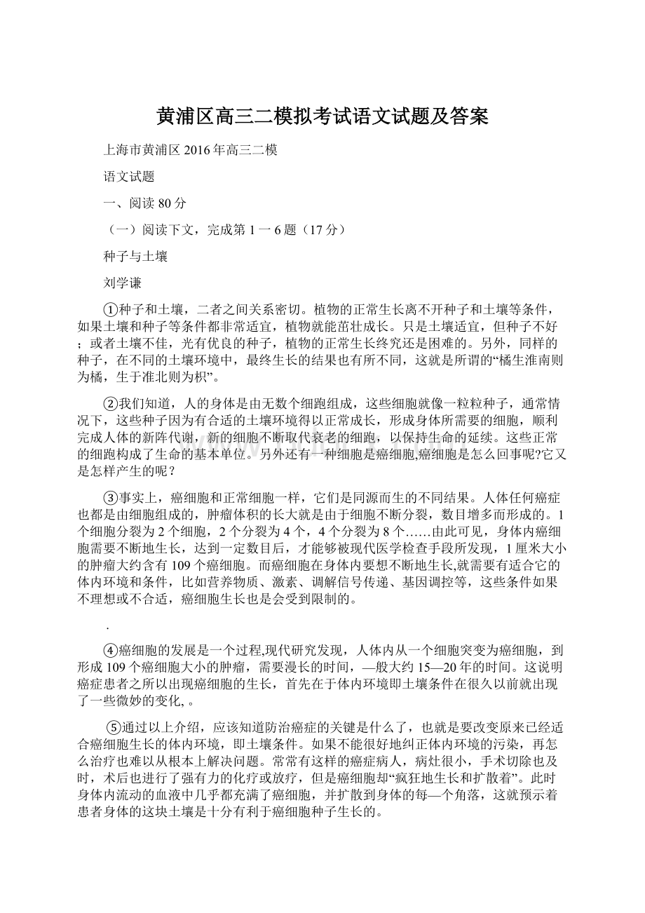 黄浦区高三二模拟考试语文试题及答案Word文件下载.docx_第1页