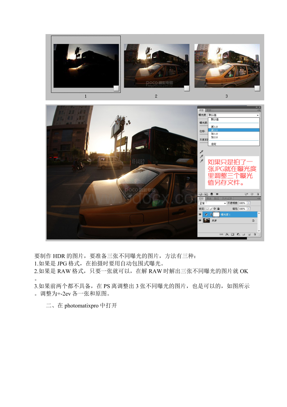 PS达人教你制作HDR超强质感影像.docx_第2页