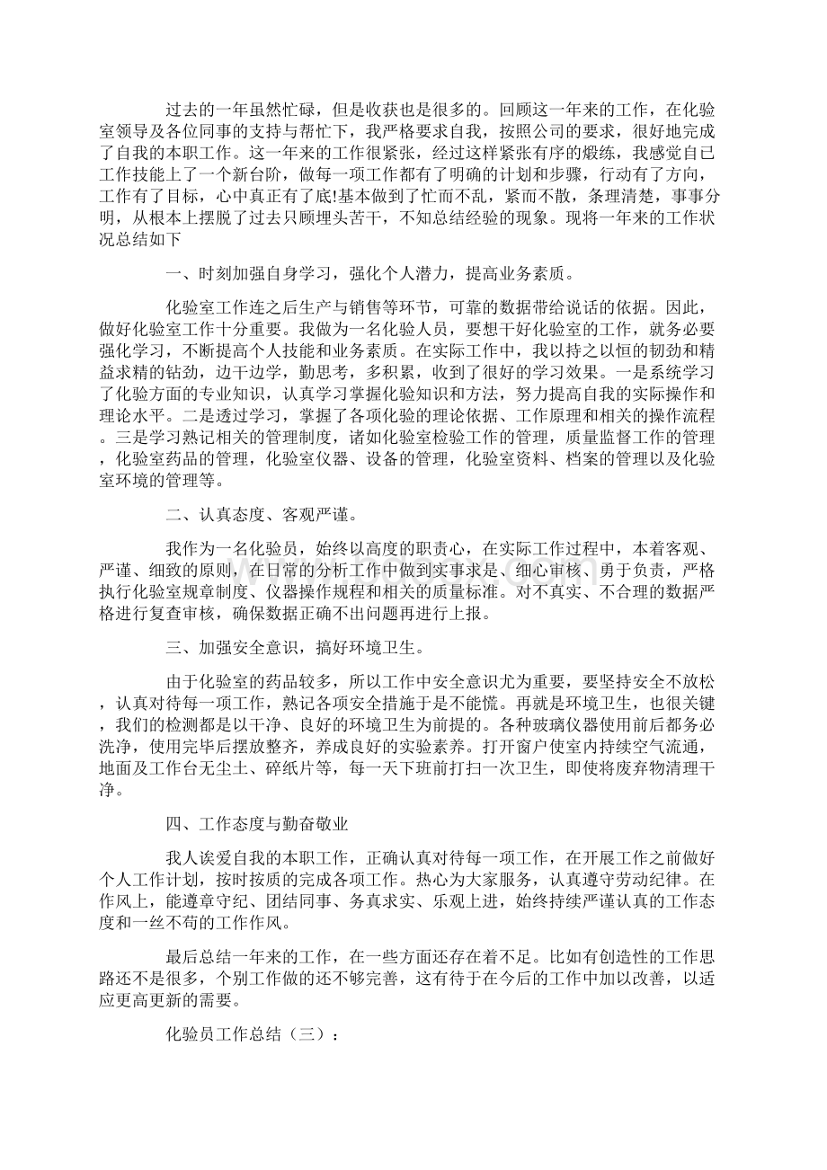 化验员工作总结10篇文档格式.docx_第2页